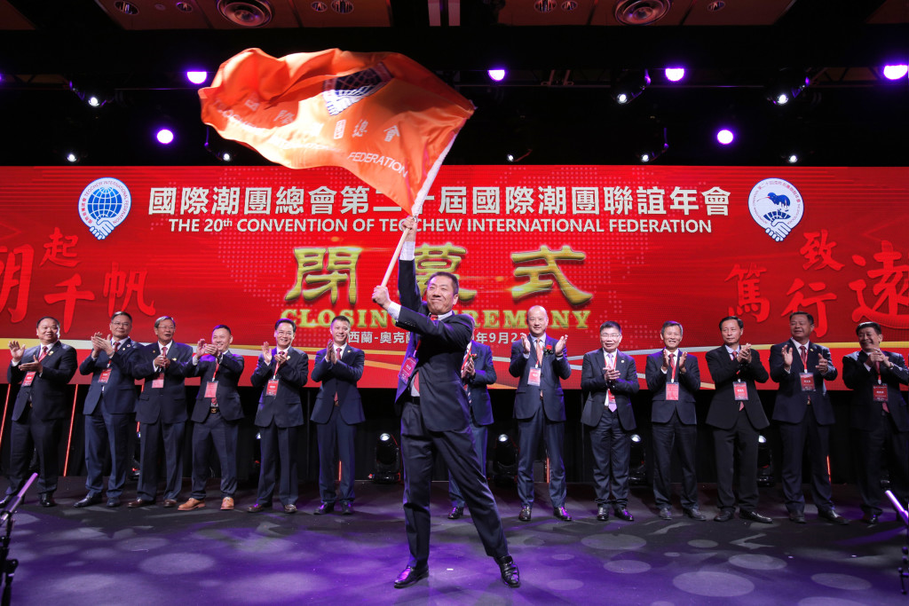 下一屆年會將於2021年在中國海南省舉行，海南省潮商經濟促進會會長洪江游高舉國際潮團總會會旗