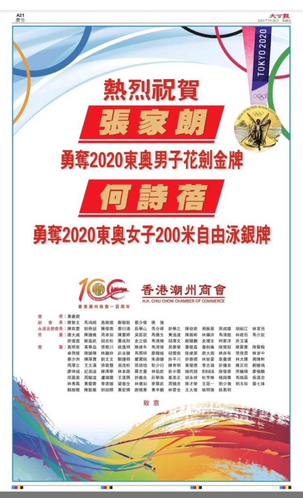 20210730_大公_A21_祝賀港隊2020東奧創佳績廣告