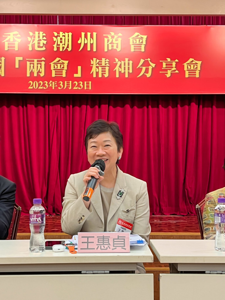 全國政協常委、香港潮州商會榮譽顧問王惠貞做重點發言