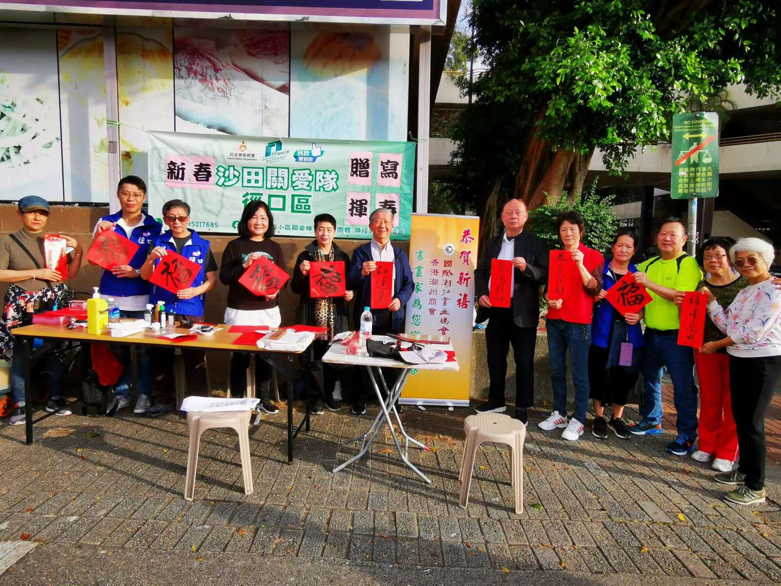 240201香港潮州商會與國際潮汕書畫總會於沙田設站為市民贈寫揮春！