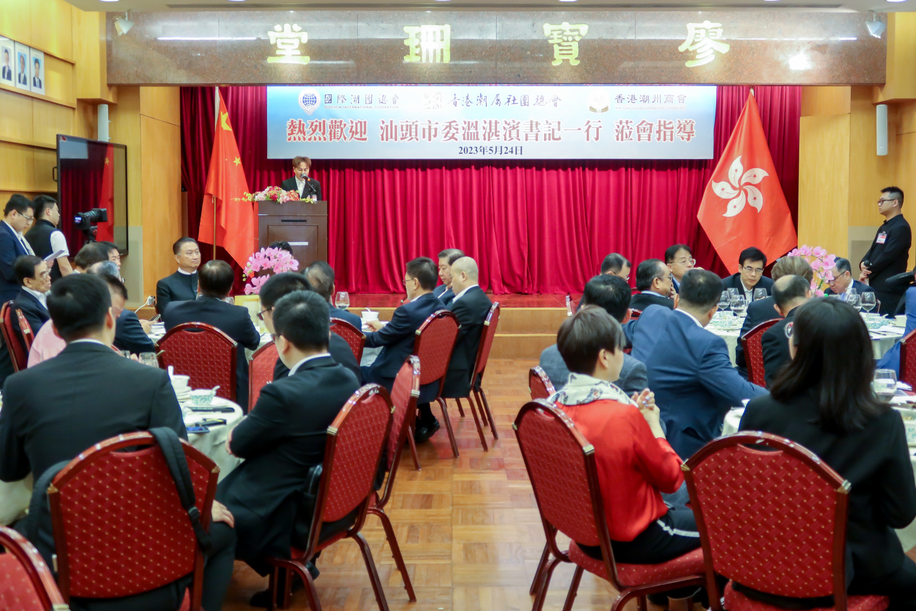 三會聯合於香港潮州商會禮堂設宴接待汕頭市代表團