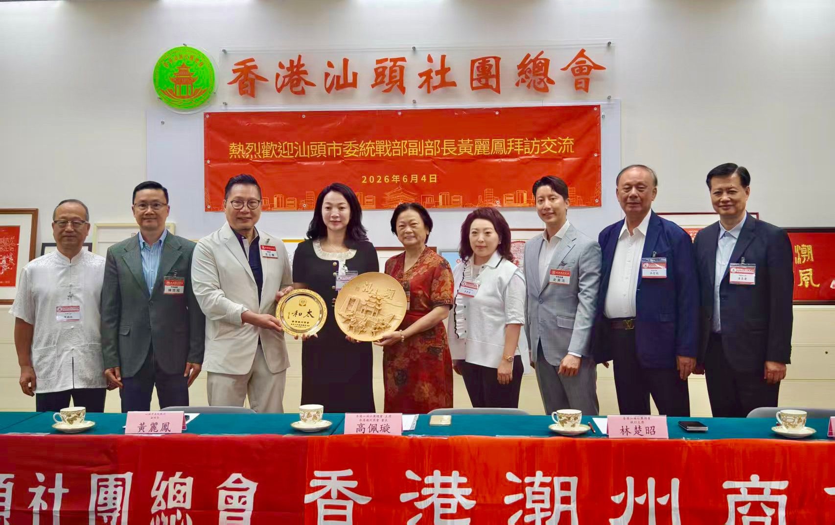 1 香港潮州商會首長及香港汕頭社團總會首長致送紀念品予汕頭市委統戰部黃麗鳳副部長