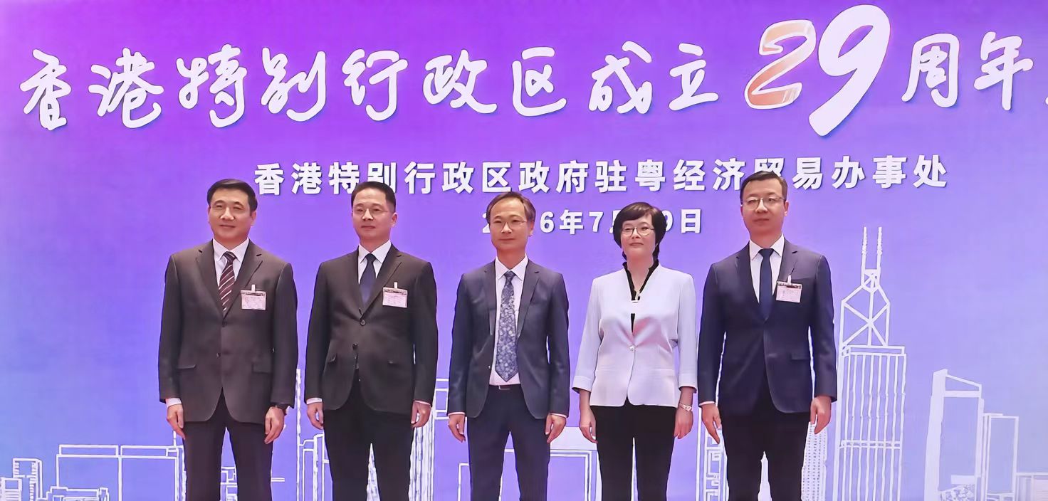 1 香港特區政府駐粵經貿辦舉辦香港特別行政區成立二十九周年慶祝酒會