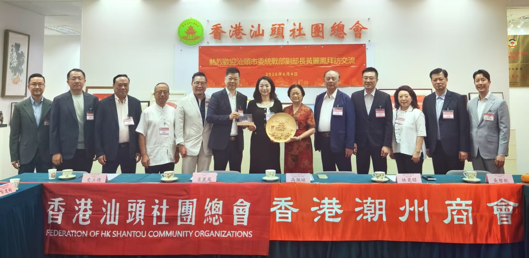 12 香港潮州商會和香港汕頭社團總會成員與黃麗鳳副部長合照