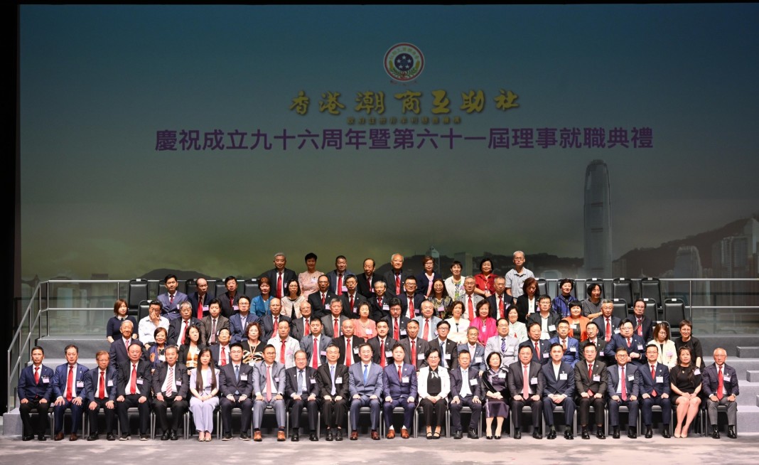1香港潮商互助社舉行慶祝成立九十六周年暨第六十一屆理事就職典禮