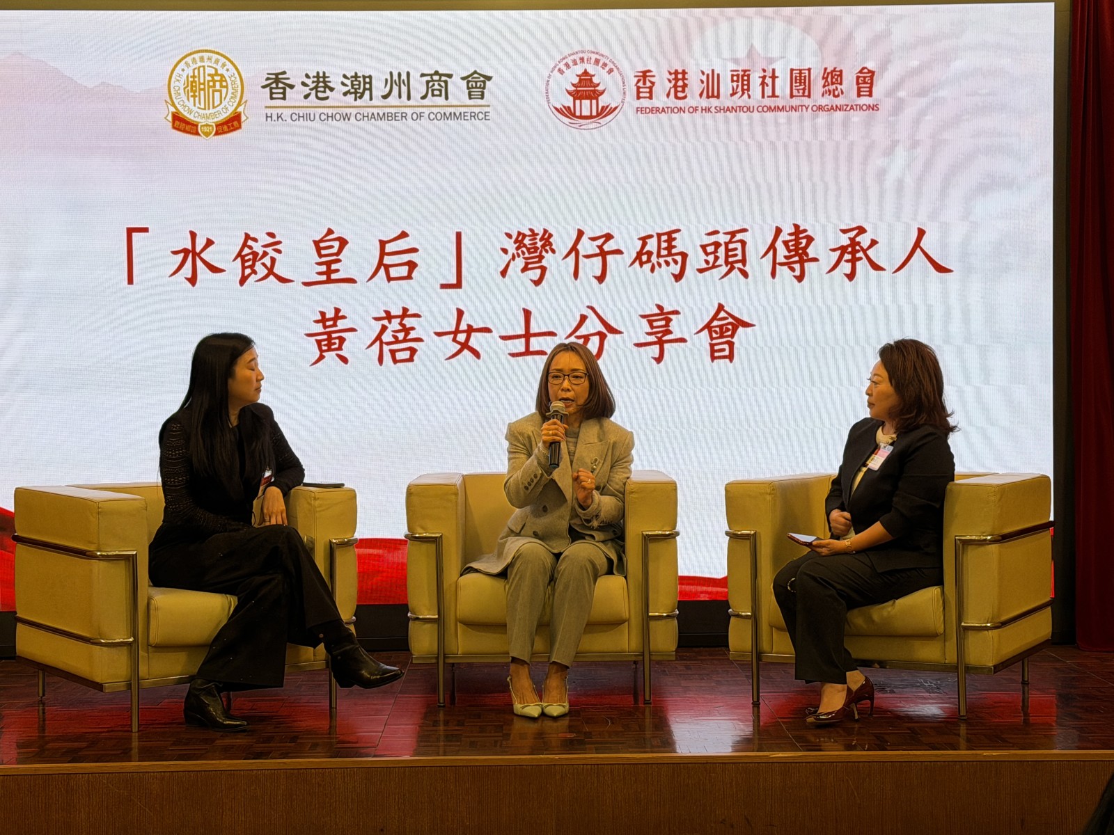 2. 商會婦委主任章曼琪及汕總婦委主任林淑怡分別與黃蓓女士互動訪談