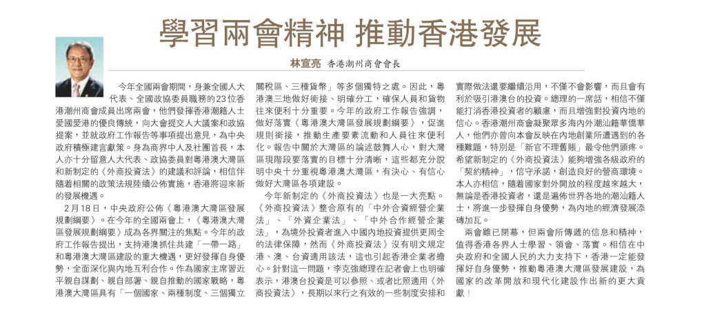 2019.03.23 文匯報A8版：學習兩會精神 推動香港發展