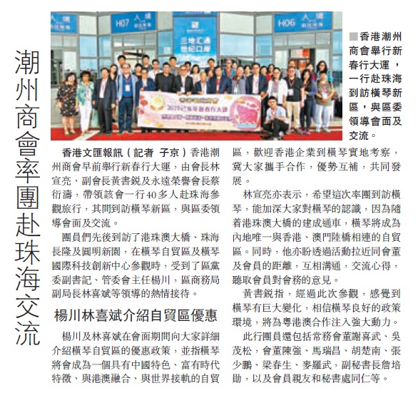 20190409_文匯_潮州商會率團赴珠海交流