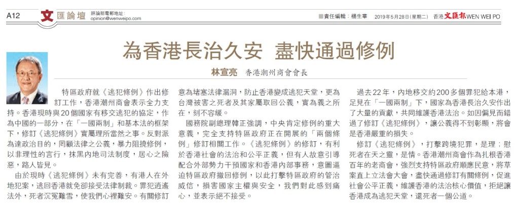 20190528_文匯報_A12_為香港長治久安 盡快通過修例