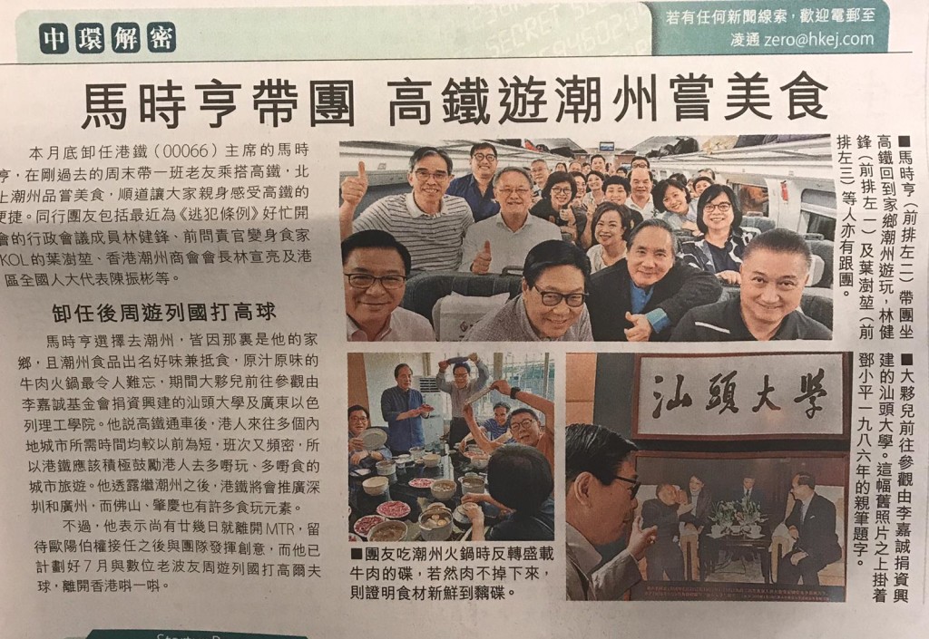 20190603_信報財經新聞_A11_馬時亨帶團 高鐵遊潮州嘗美食