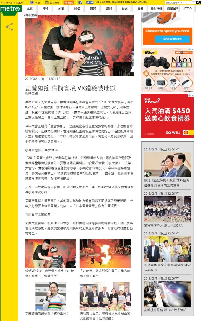 20190611_都巿日報_P08_與時並進 盂蘭鬼節 虛擬實境 VR體驗破地獄
