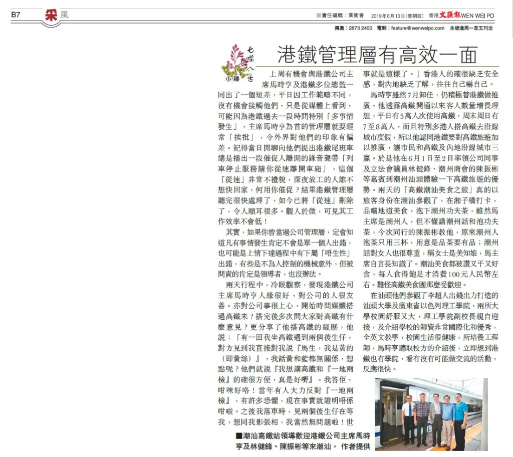20190613_文匯報_B07_港鐵管理層有高效一面