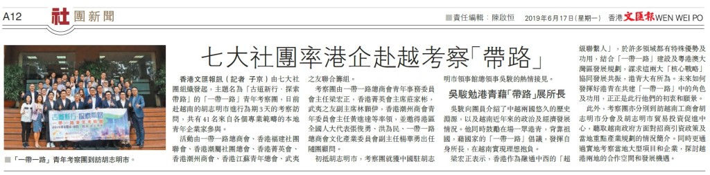 20190617_文匯報_A12_七大社團率港企赴越考察「帶路」
