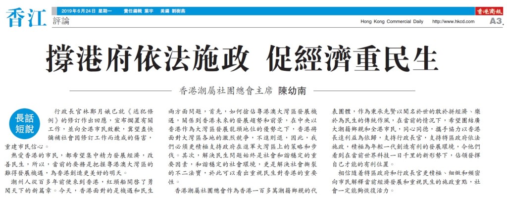 20190624_商報_A03_撐港府依法施政促經濟重民生