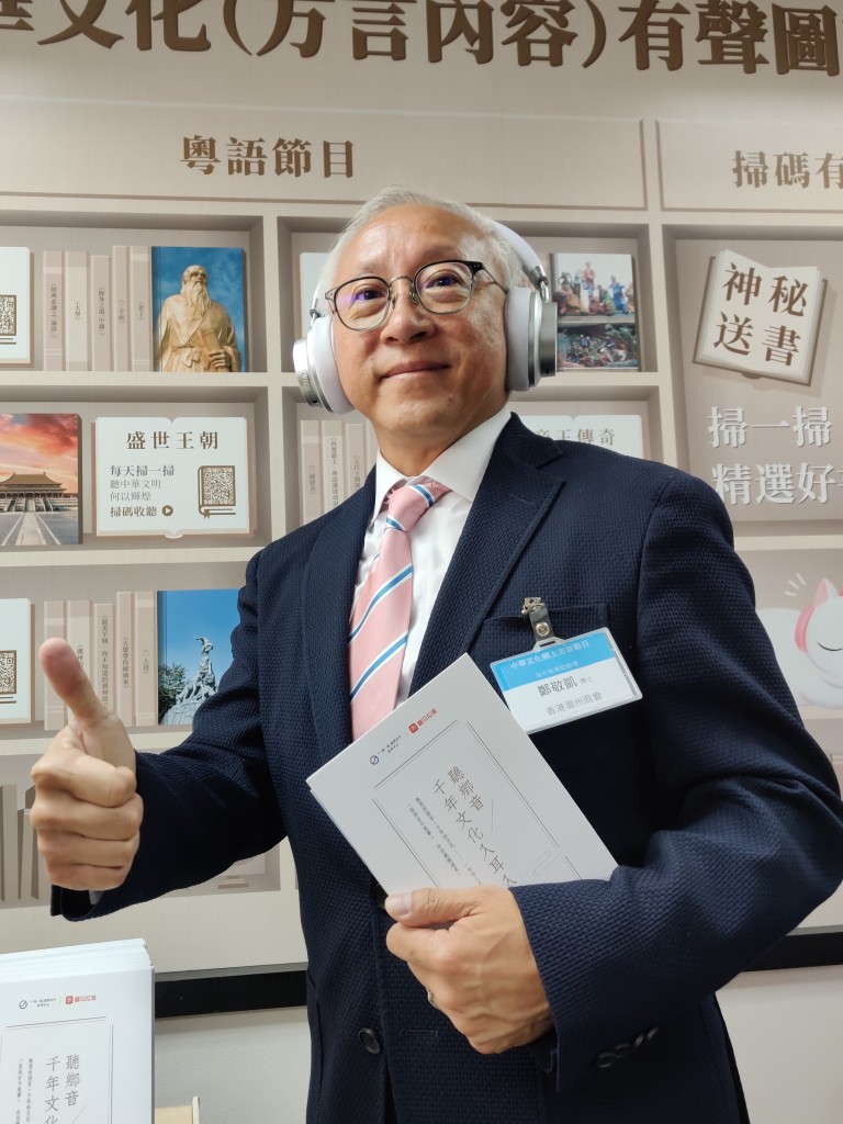 副會長鄭敬凱出席「網上中國方言文化節目啟動禮」