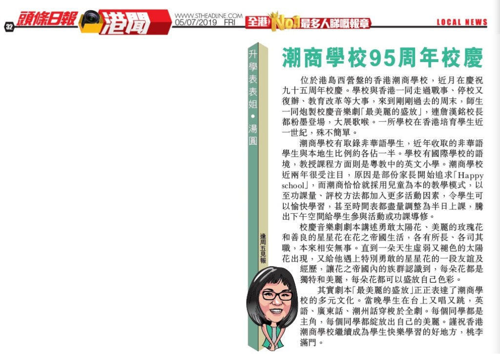 20190705_頭條日報_P32_潮商學校95周年校慶