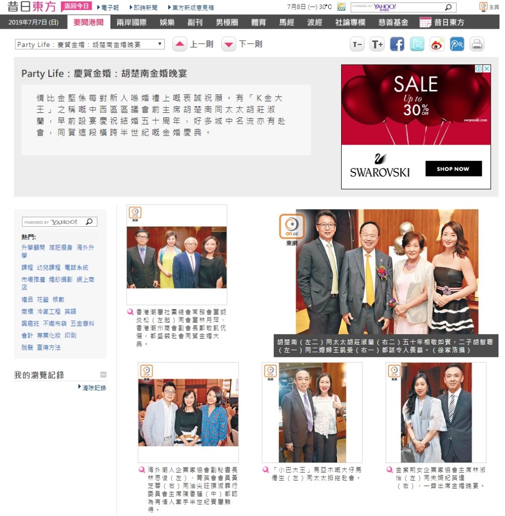 20190707_東方日報_A15_Party Life：慶賀金婚：胡楚南金婚晚宴