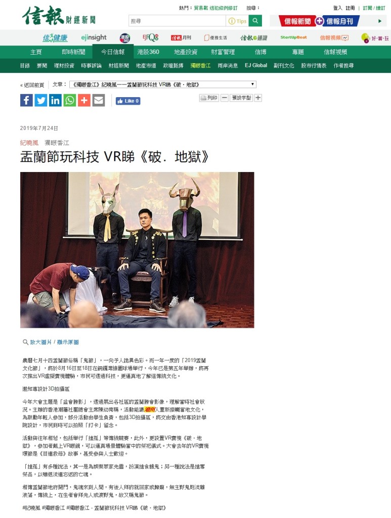 20190724_信報_A15_盂蘭節玩科技 VR睇《破．地獄》
