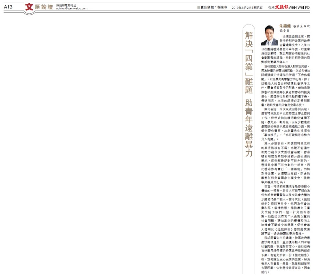 20190802_文匯報_A13_解決「四業」難題 助青年遠離暴力