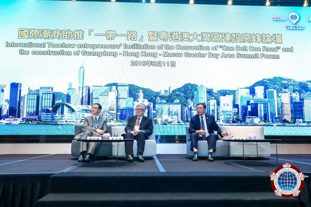 國際潮商經濟合作組織舉辦之國際潮商助推「一帶一路」暨粵港澳大灣區建設高峰論壇