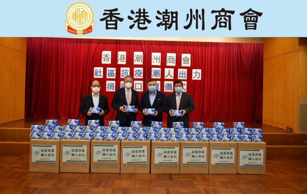 11.本會首長捐贈口罩予香港潮商學校。左起：常董李焯麟、會長林宣亮、香港潮商學校校長詹漢銘、副會長黃書銳