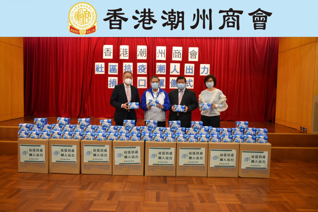 2.本會首長捐贈口罩予香港潮商互助社。左起：會長林宣亮、香港潮商互助社總務副主任黃廣順、副會長黃書銳、常董莊偉茵