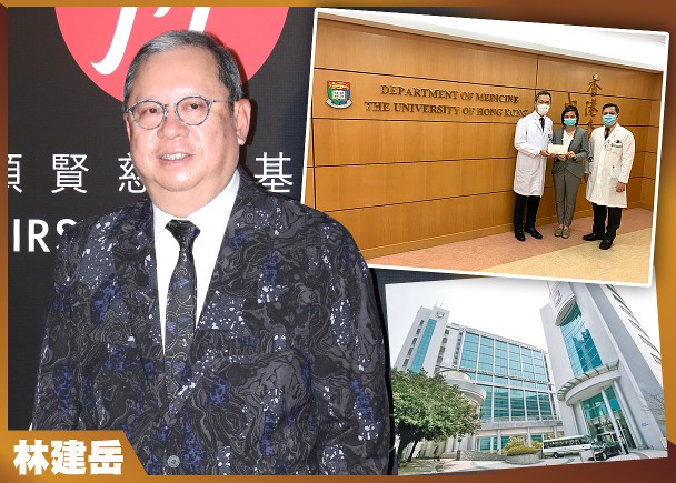 全國政協常委、本會榮譽顧問兼常務會董林建岳日前向香港大學醫學院內科學係捐贈港幣100萬元