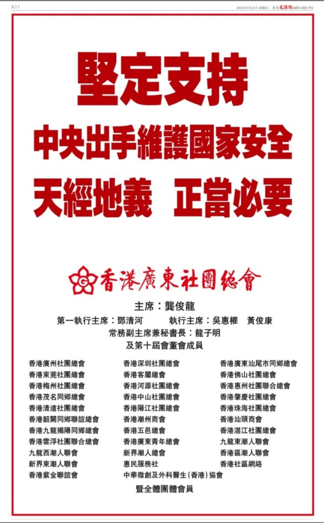 廣東社團