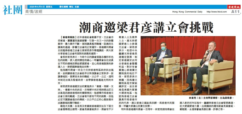 20200605_商報_A11_潮商邀梁君彥講立會挑戰