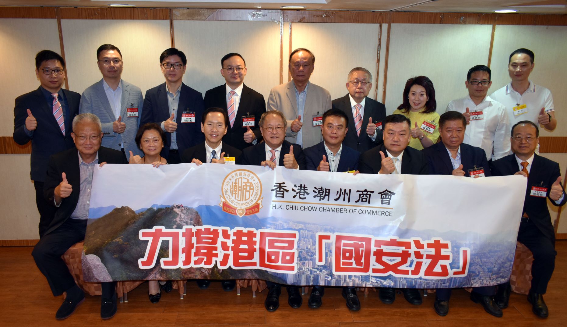 潮商會召開「力撐港區《國安法》」工作座談會