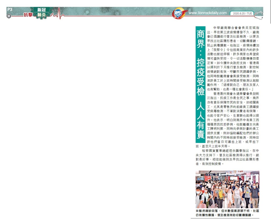 20200825_香港仔_P03_商界：控疫受檢人人有責