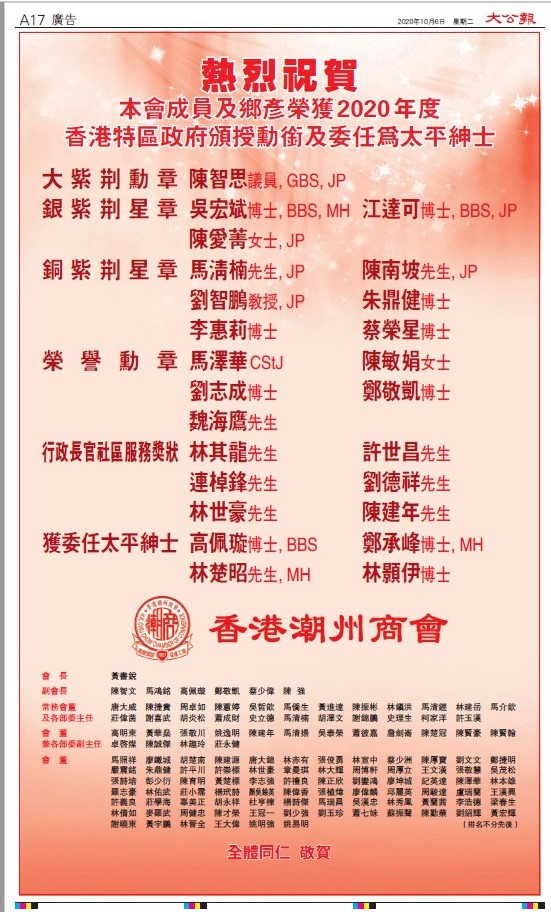 20201006_大公_A17_賀授勳鄉賢