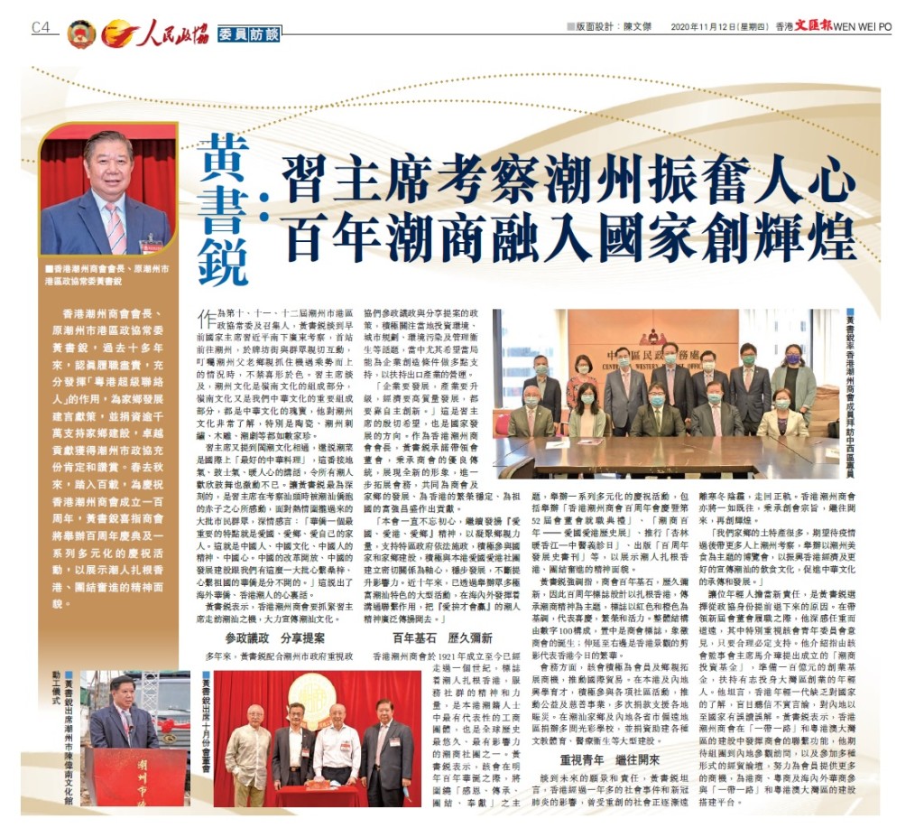 20201112_文匯報_C04_黃會長專訪