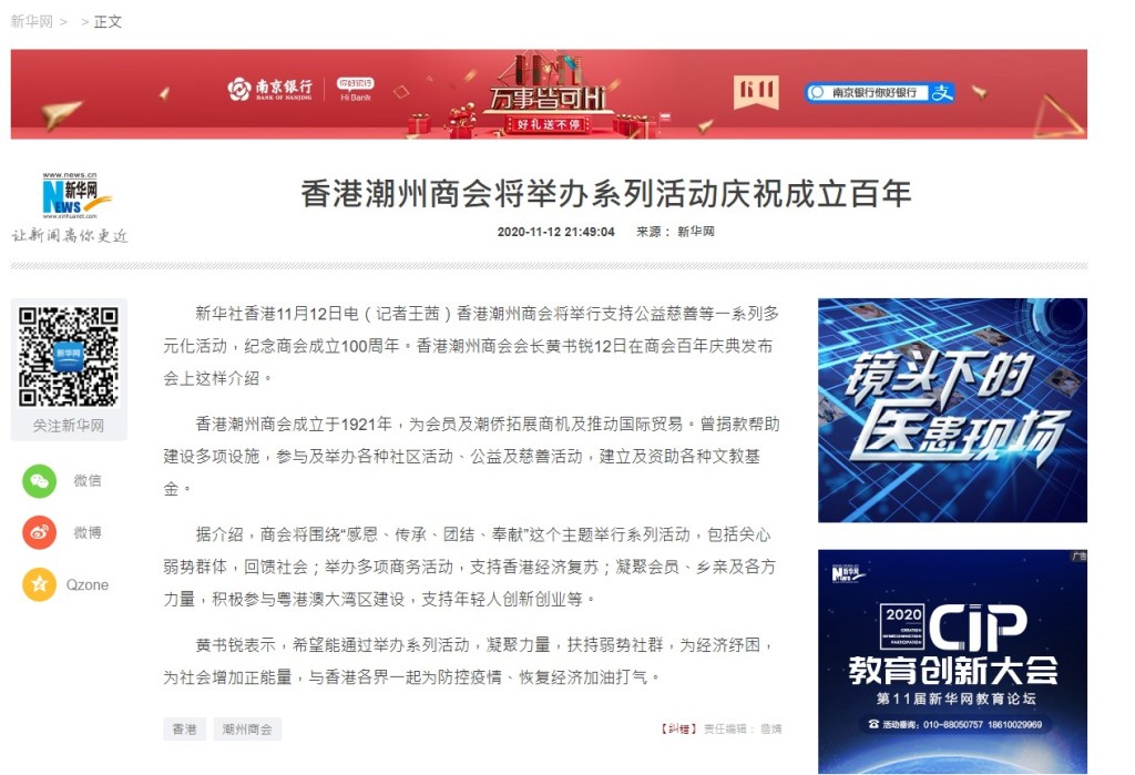 20201112_新華網
