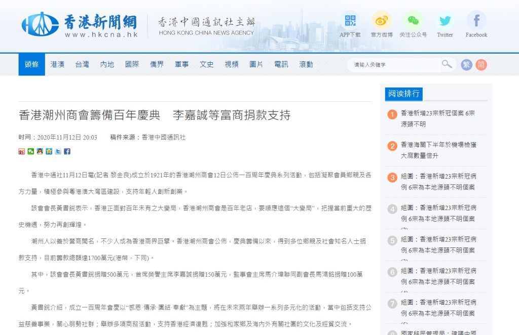 20201112_香港新聞網