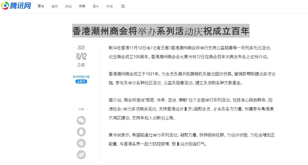 20201112_騰訊網