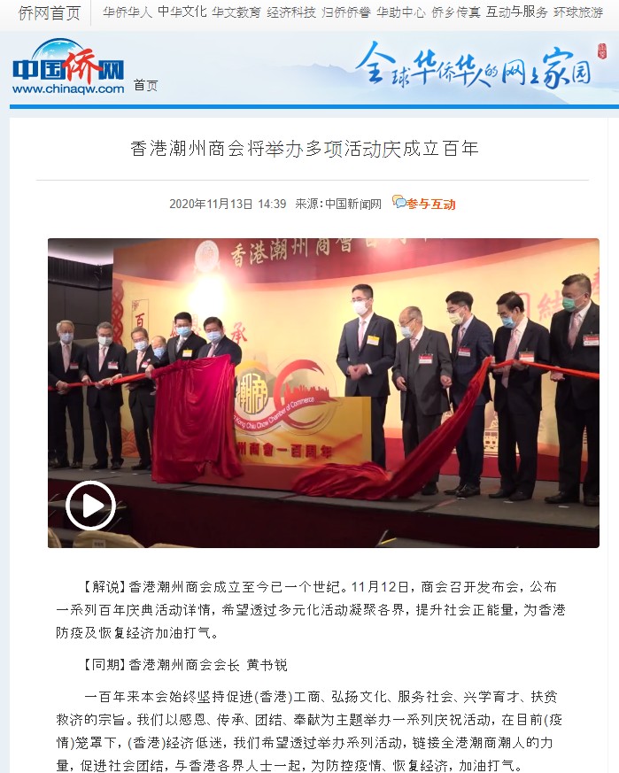 20201113_中國僑網