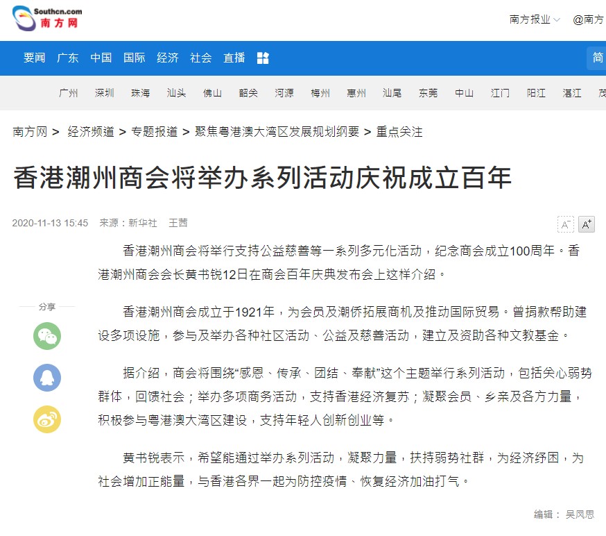 20201113_南方網