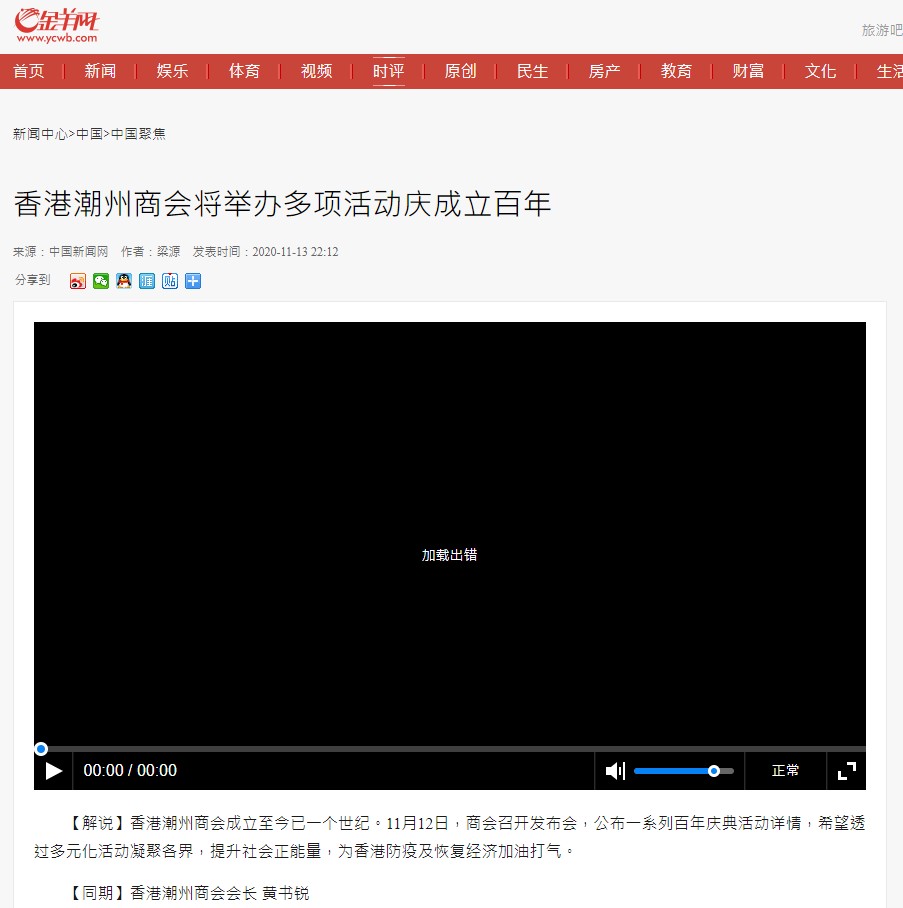 20201113_金羊網