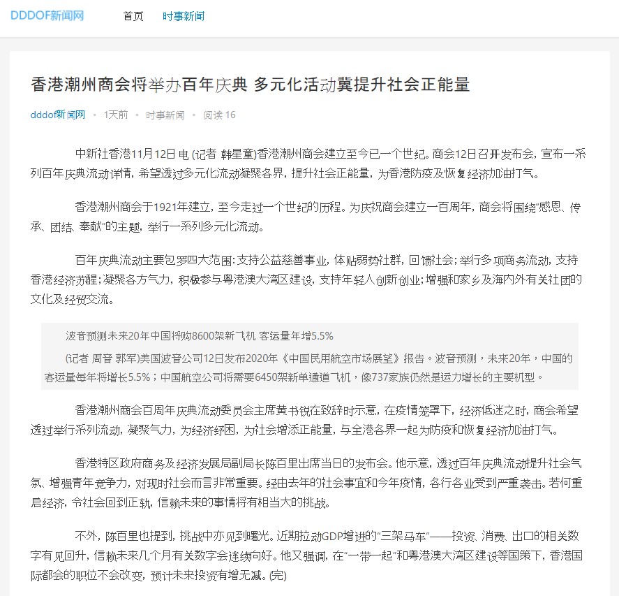 DDDOF新聞網