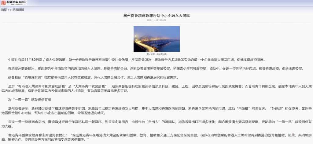 20201130_中國評論通訊社_潮州商會讚施政報告助中小企融入大灣區