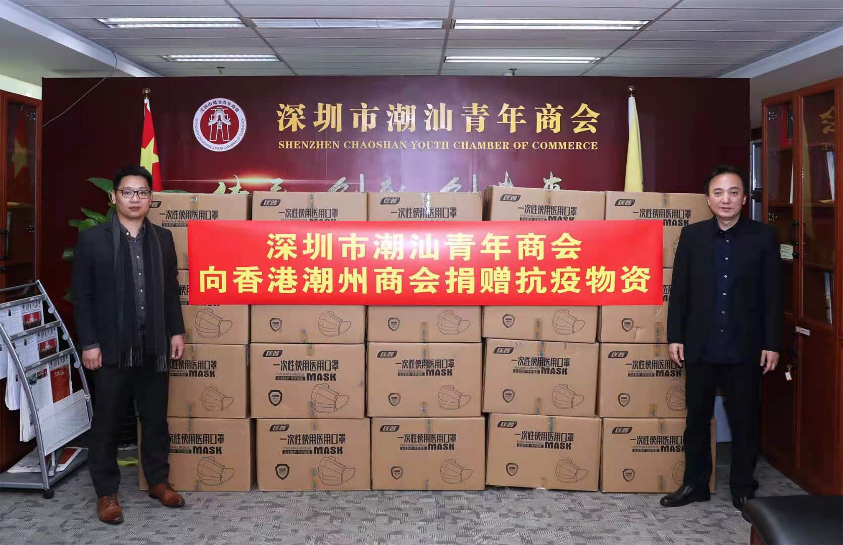 口罩捐贈儀式。本會副秘書長詹培勛（左），深圳潮汕青年商會秘書長黃堅泰（右）。