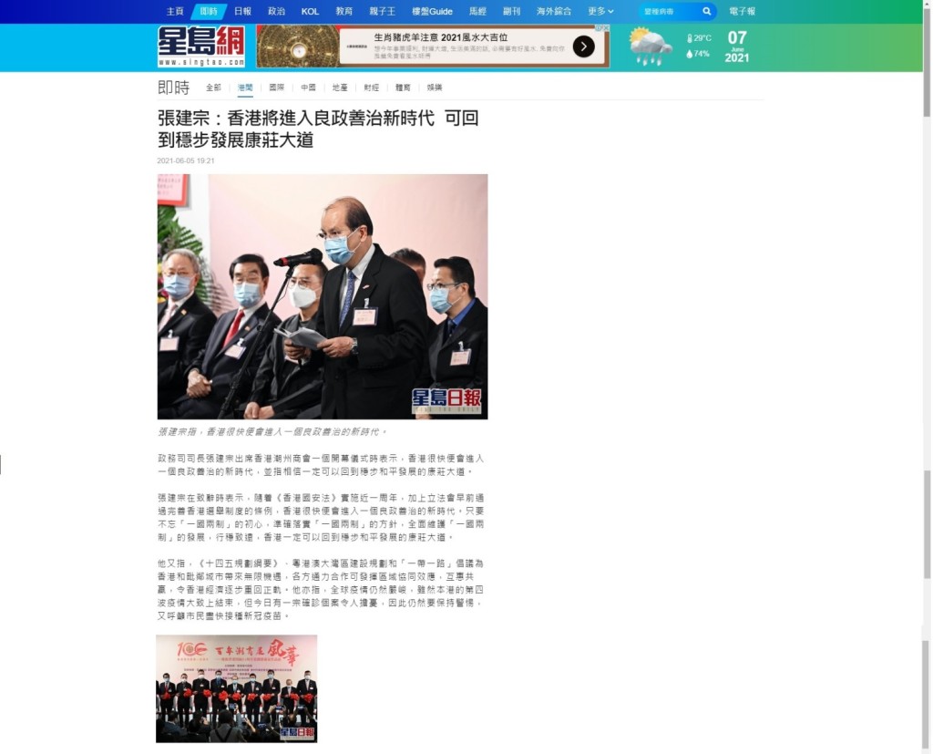 20210605_星島日報_即時_張建宗：香港將進入良政善治新時代 可回到穩步發展康莊大道