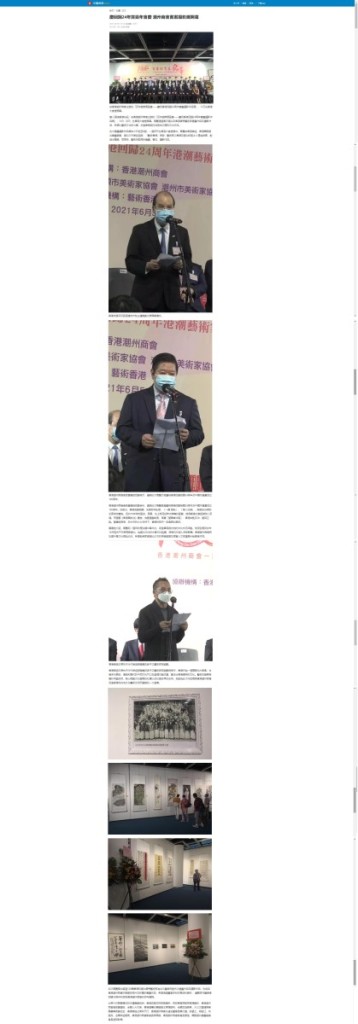 20210605_華人頭條_慶回歸24年賀百年會慶 潮州商會書畫攝影展開幕