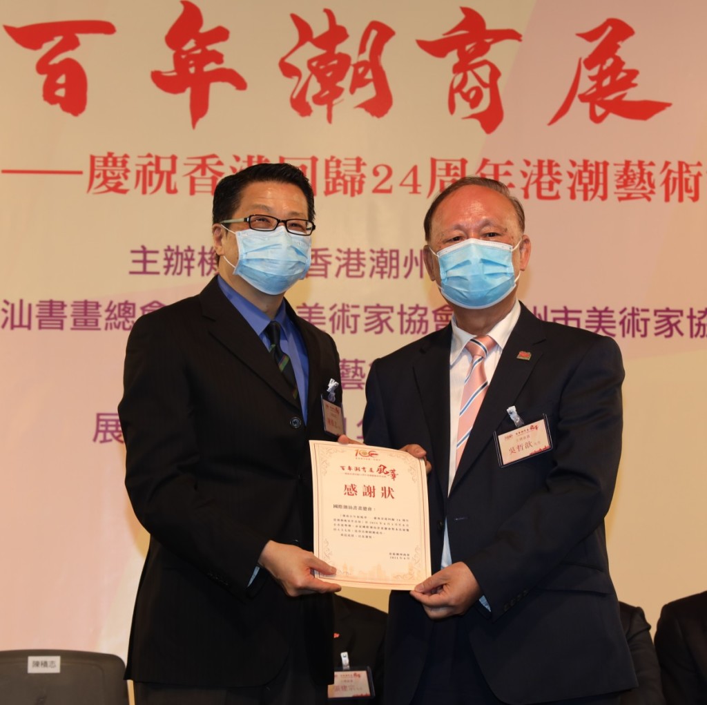 民政事務局副局長陳積志頒發感謝狀予本次協辦機構國際潮汕書畫總會會長吳哲歆（右）。