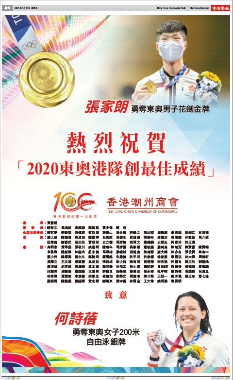 20210730_商報_A9_祝賀港隊2020東奧創佳績廣告