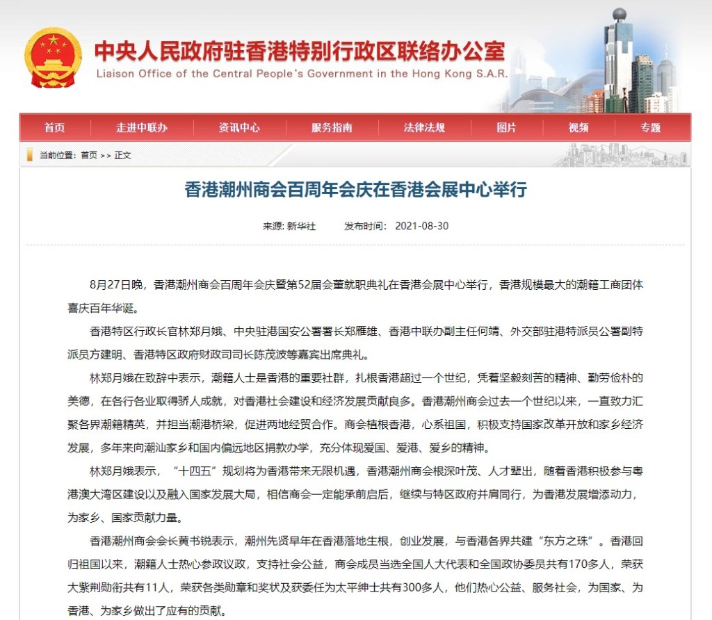 中聯辦