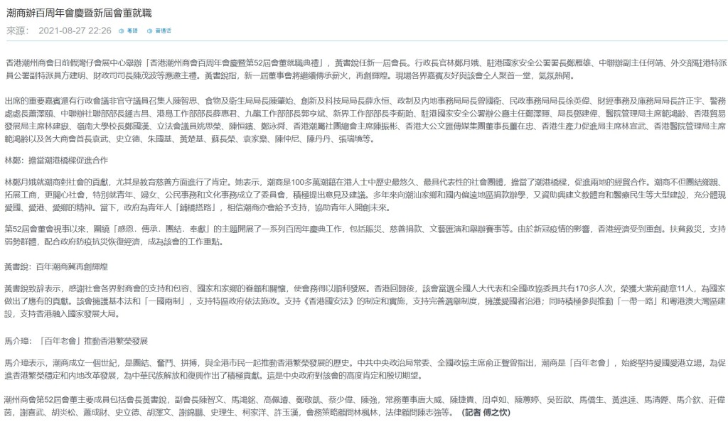 潮商辦百周年會慶暨新屆會董就職-香港商報