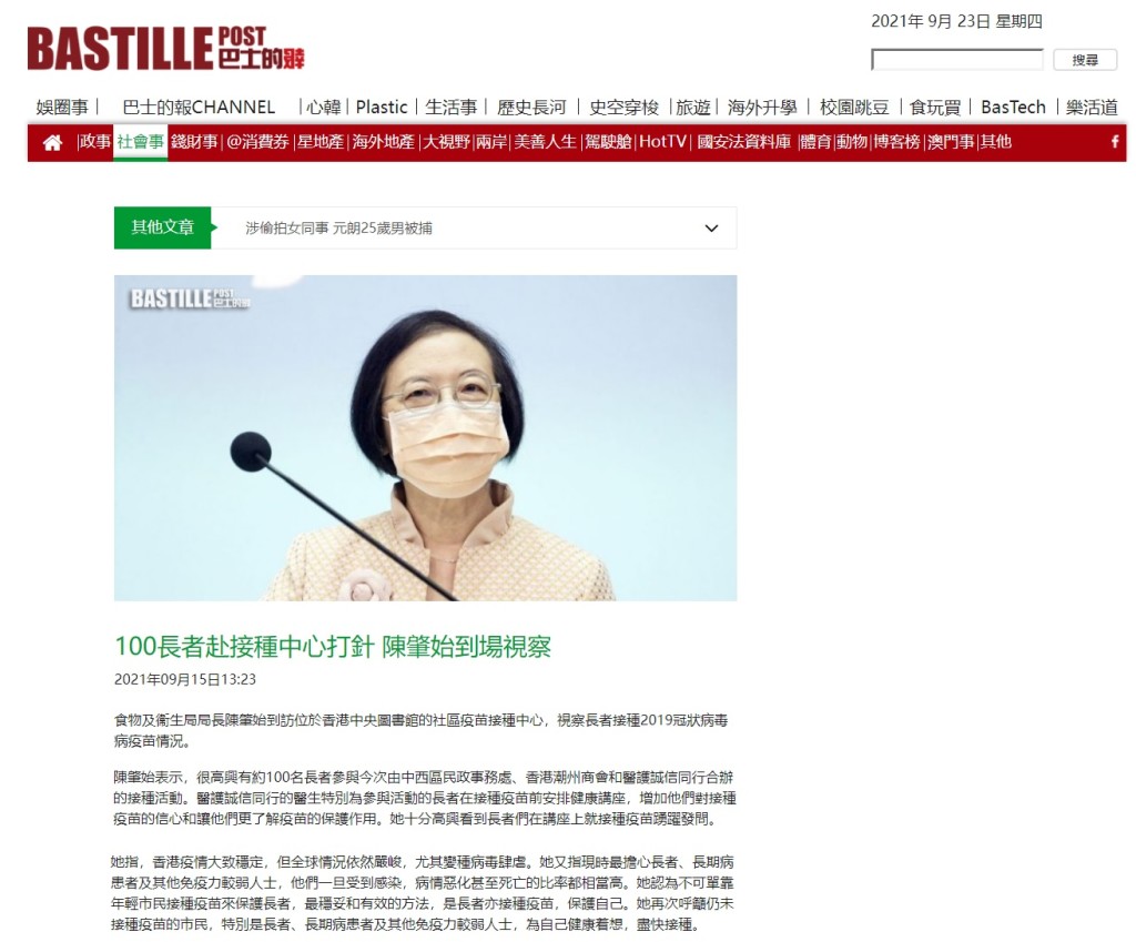 20210915_巴士的報_100長者赴接種中心打針 陳肇始到場視察