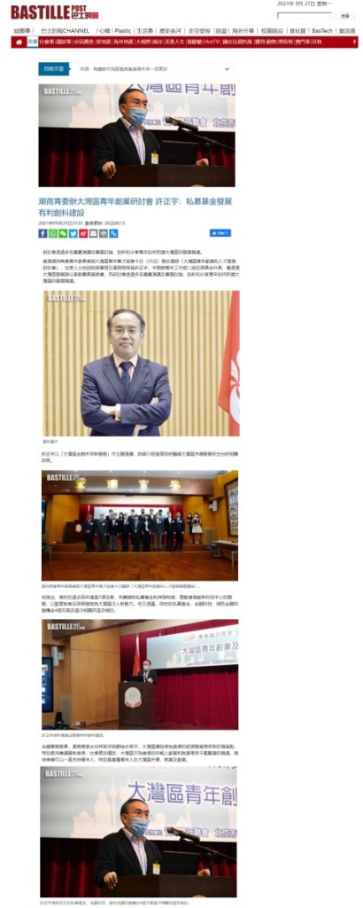 20210925_巴士的報_政事_潮商青委辦大灣區青年創業研討會 許正宇：私募基金發展有利創科建設